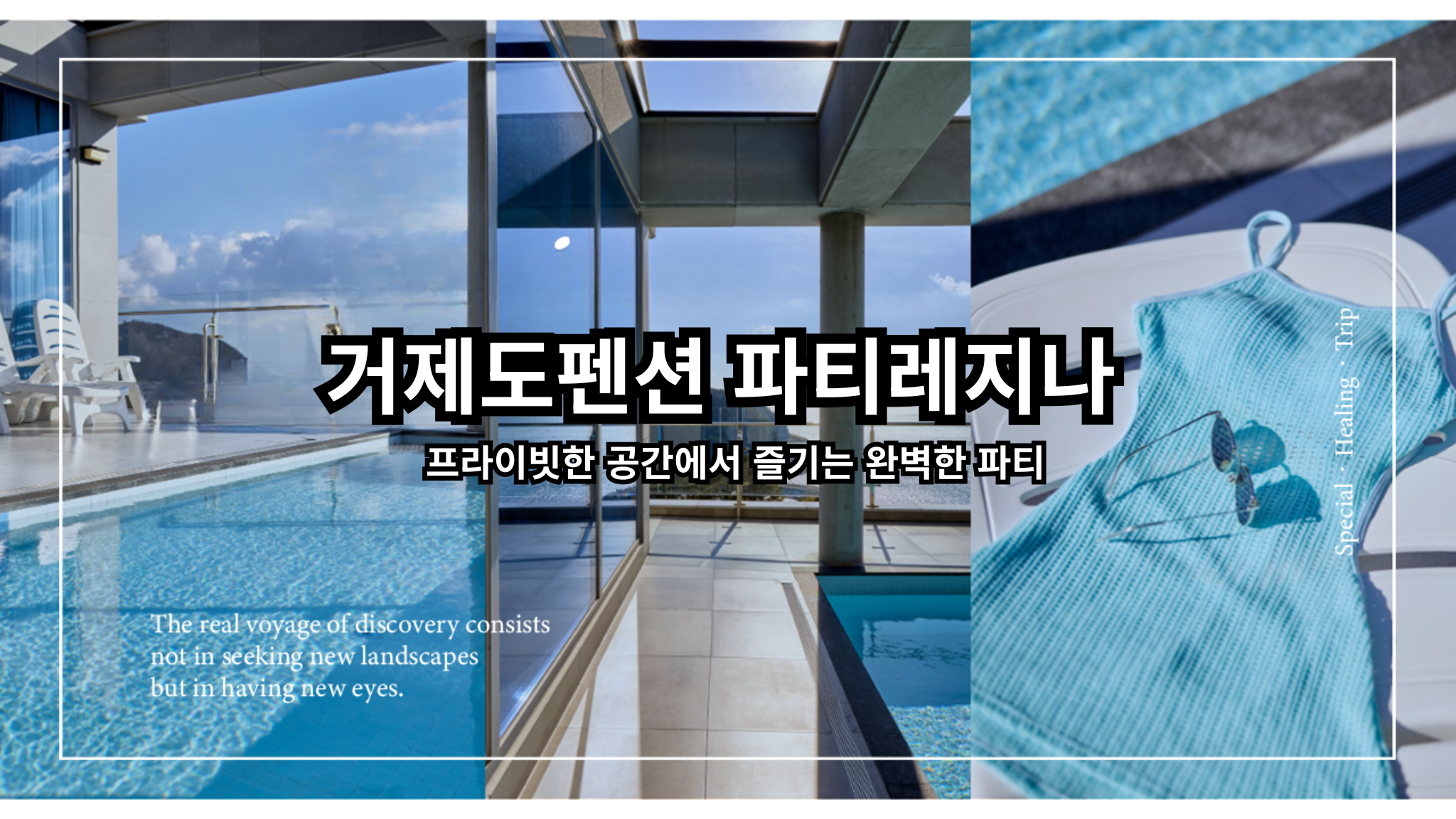 거제도펜션 파티레지나에서 바라본 전경 (1)