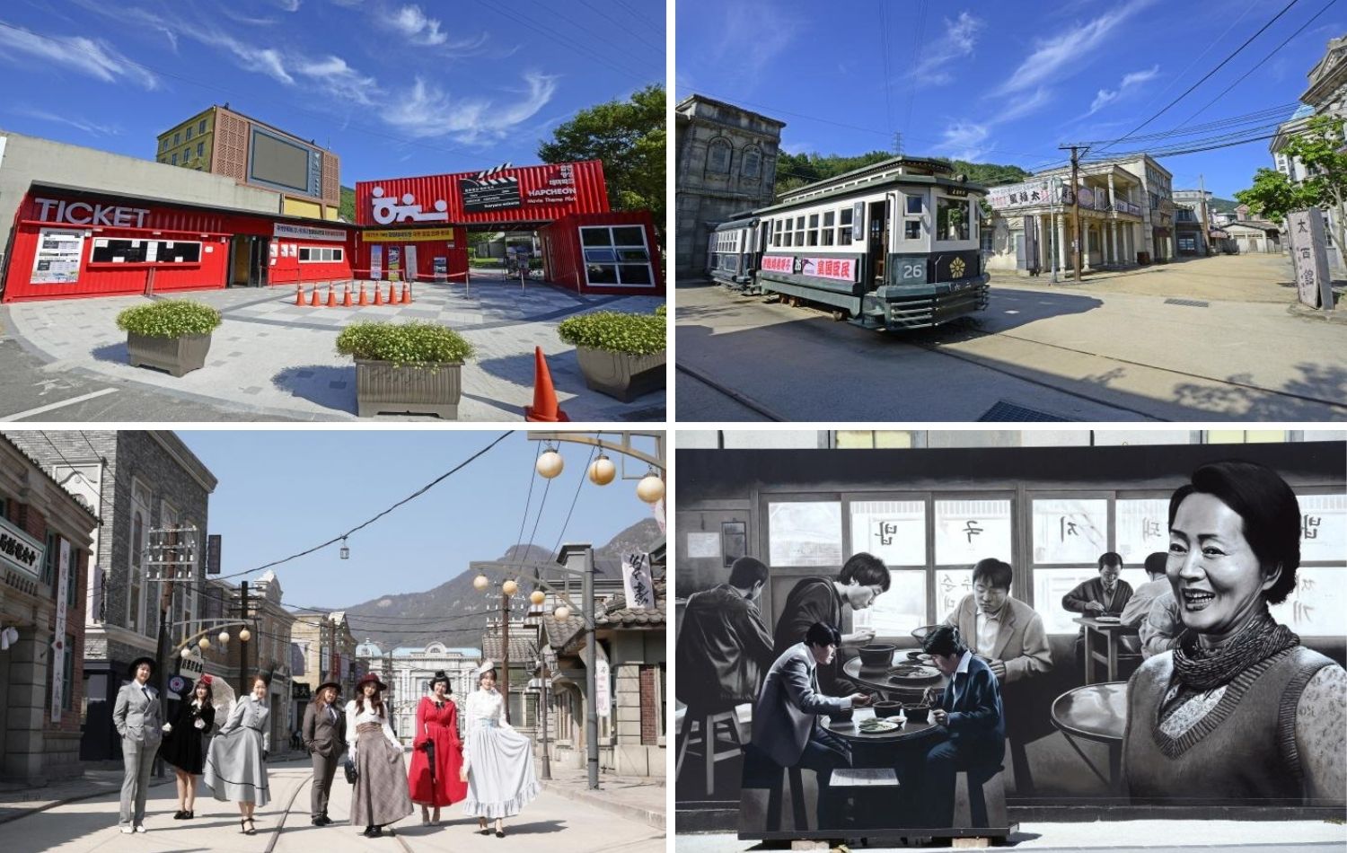 합천영상테마파크